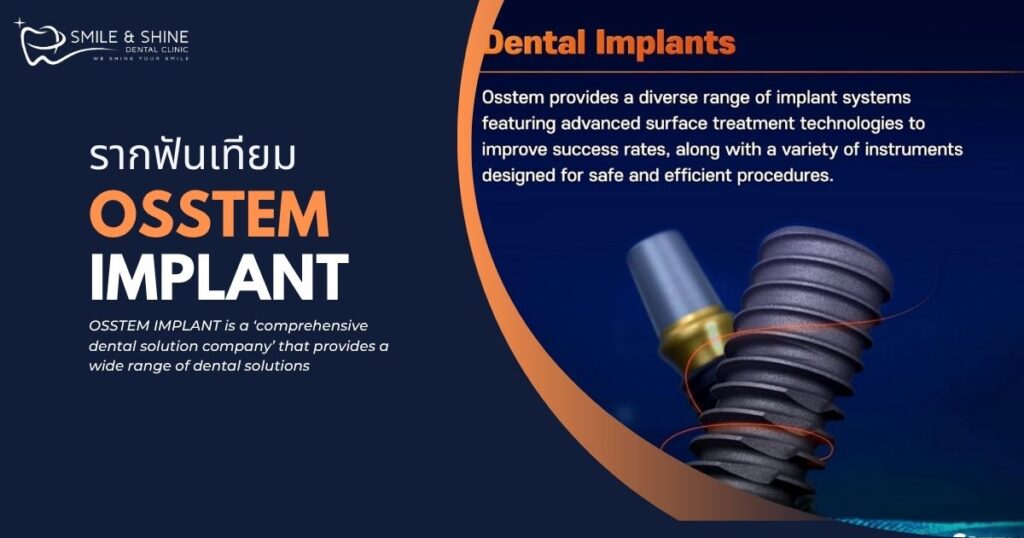 รากฟันเทียม osstem